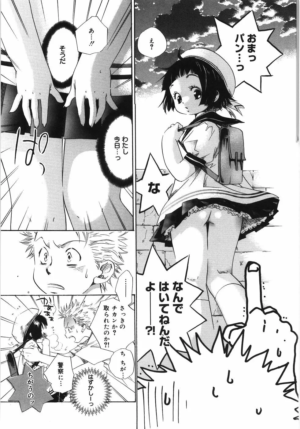 てのひらにおんなのこ Page.162