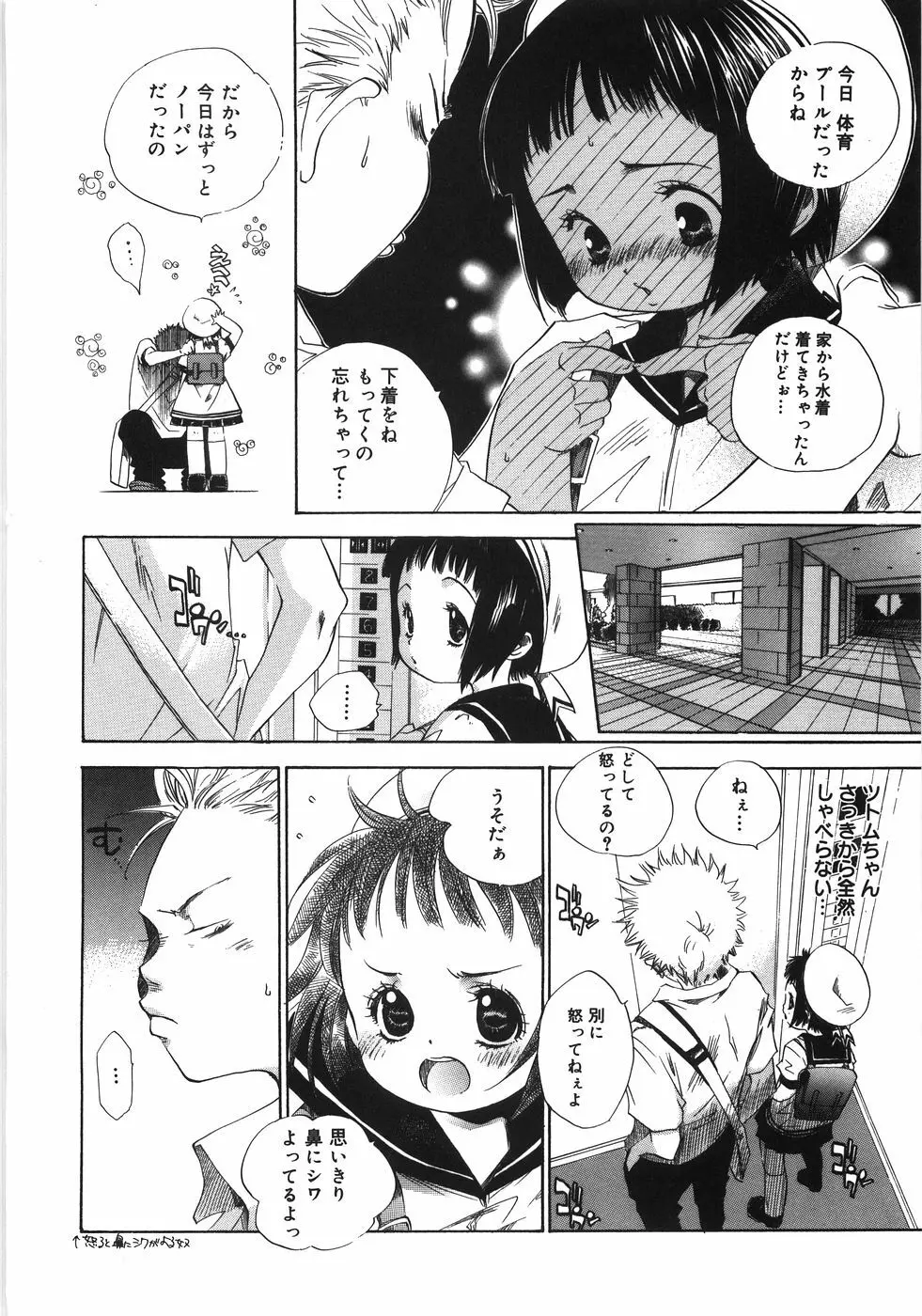 てのひらにおんなのこ Page.163