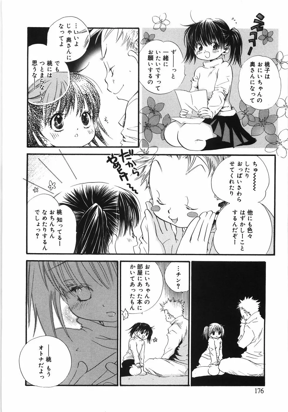 てのひらにおんなのこ Page.181