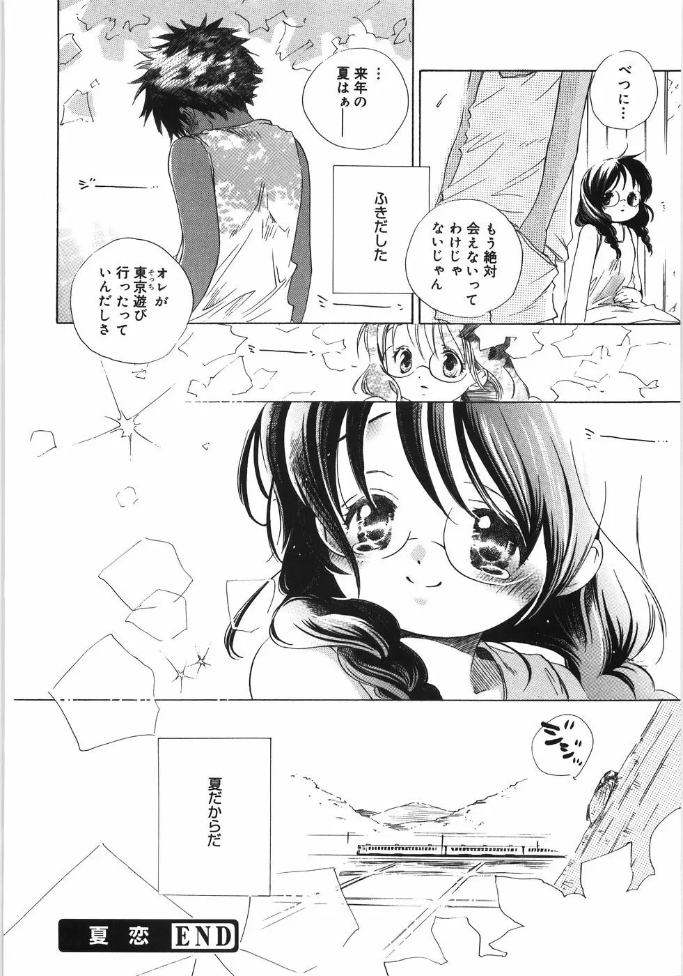 てのひらにおんなのこ Page.207