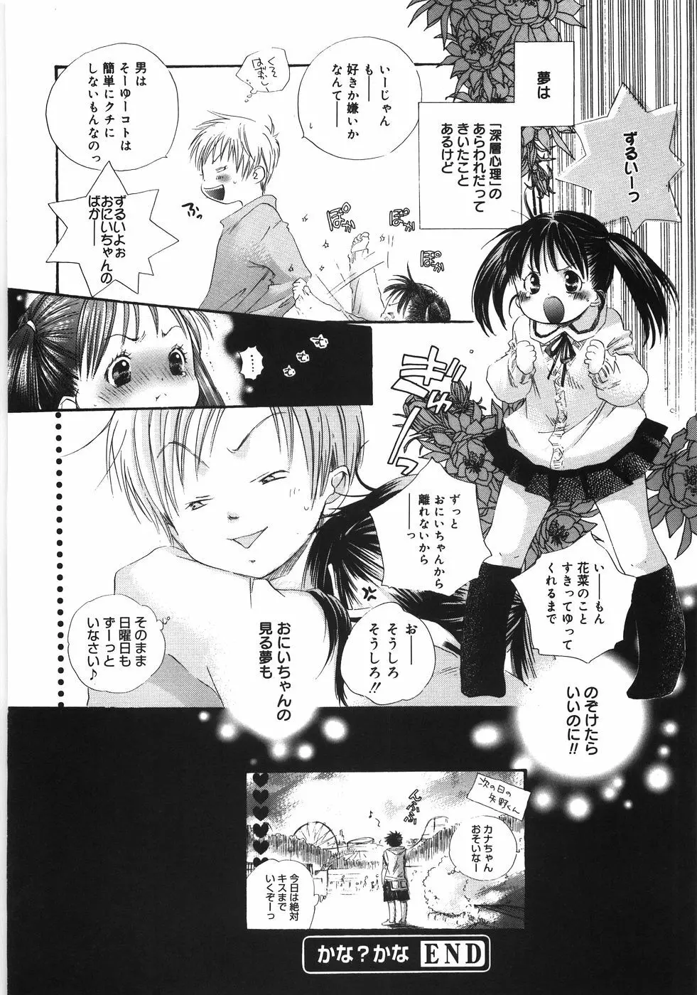 てのひらにおんなのこ Page.27