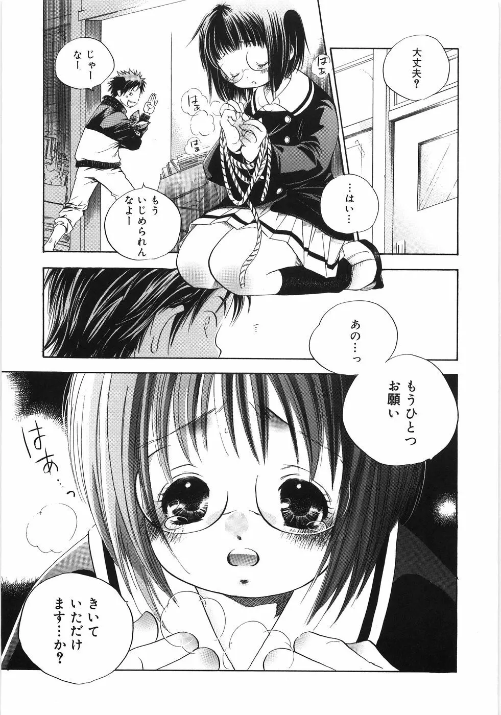 てのひらにおんなのこ Page.34