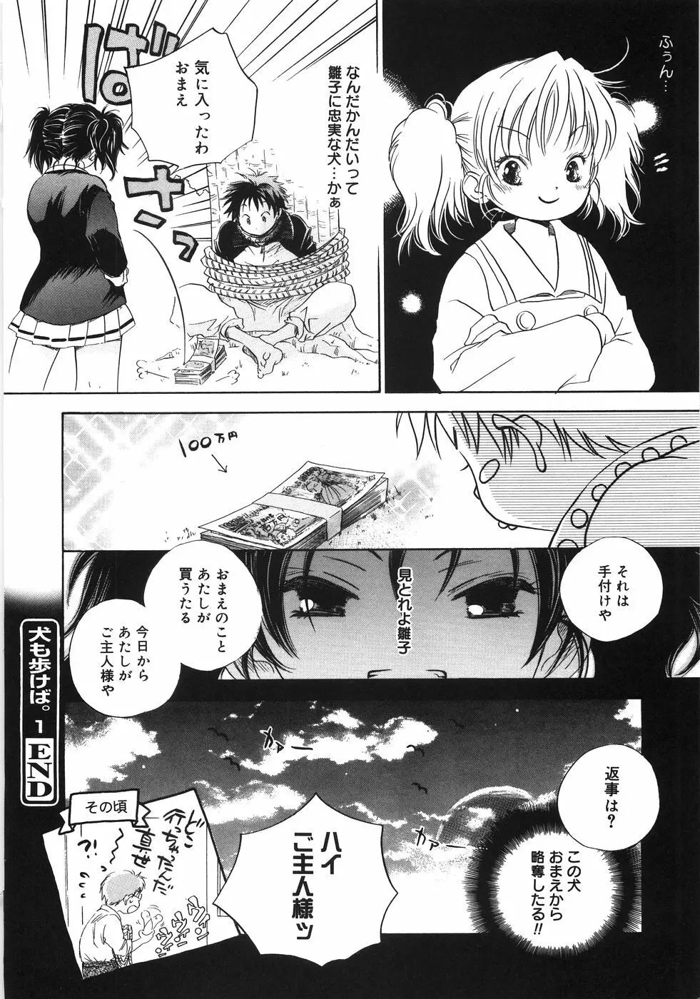 てのひらにおんなのこ Page.45