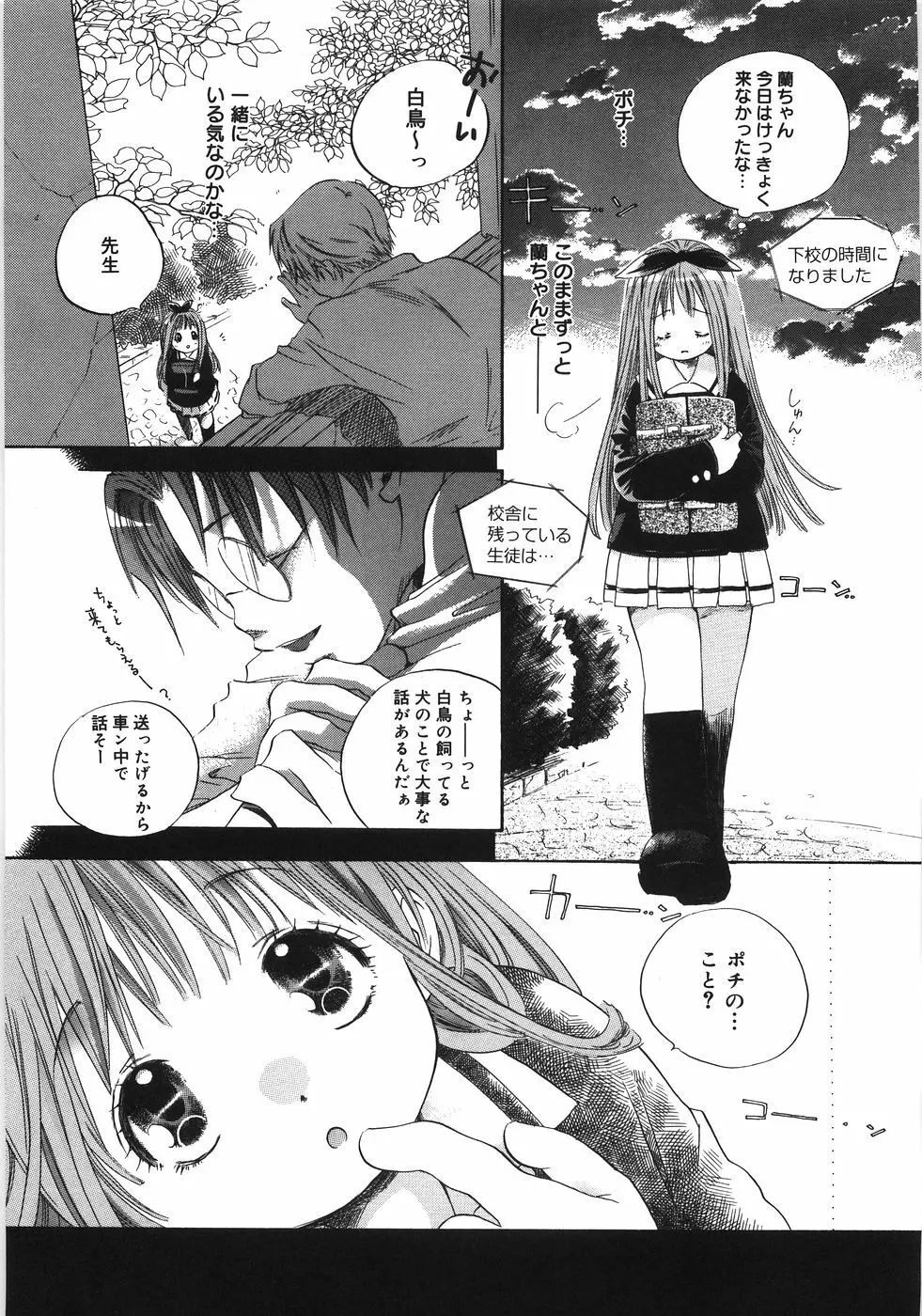 てのひらにおんなのこ Page.62