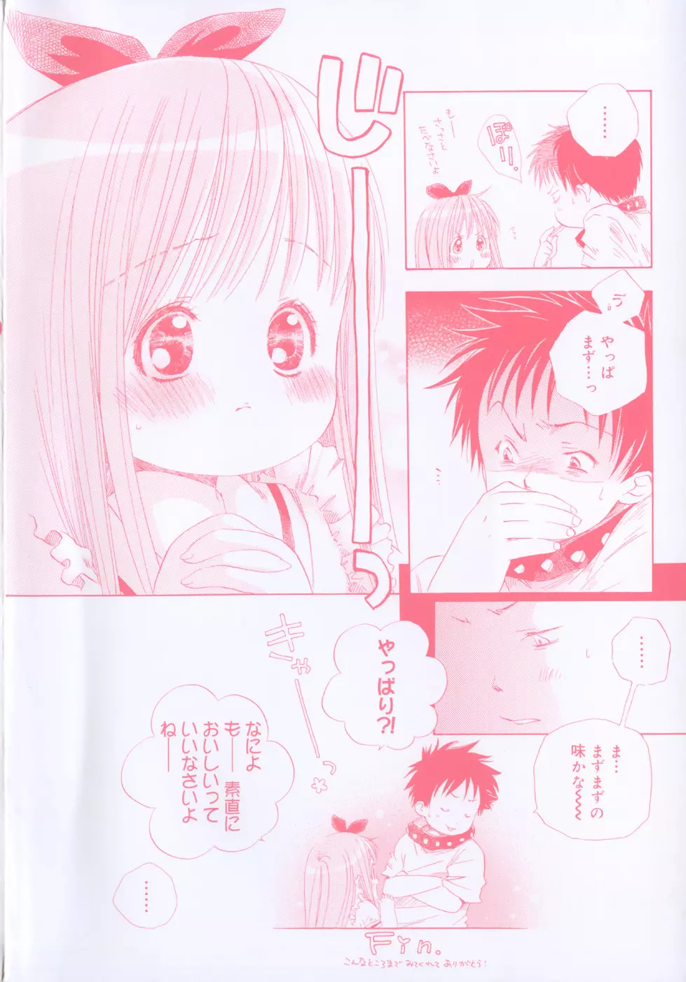 てのひらにおんなのこ Page.7