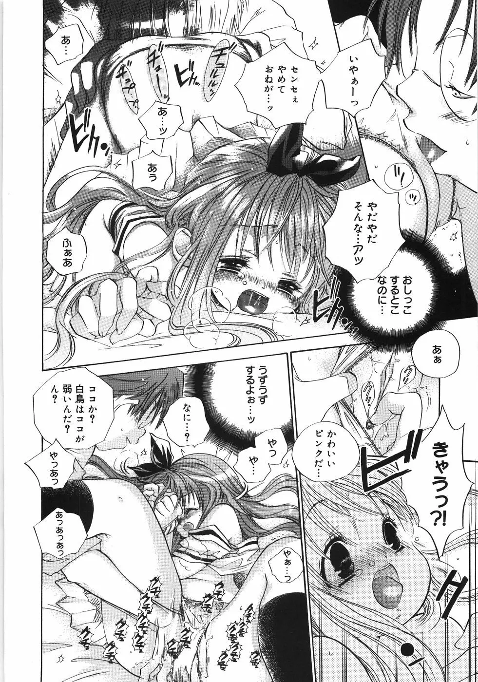 てのひらにおんなのこ Page.71