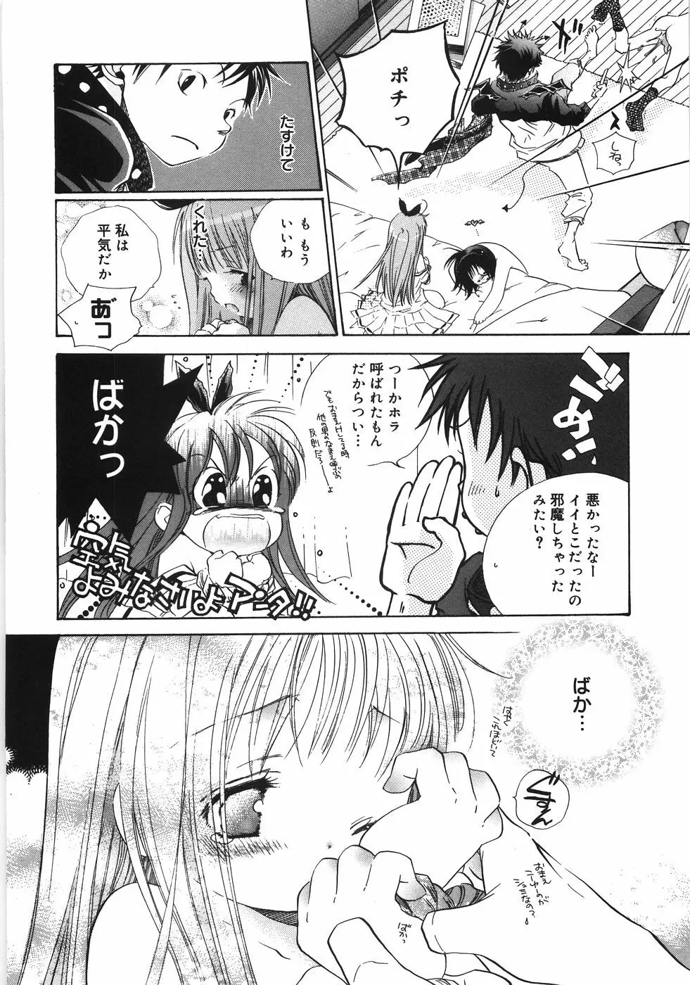 てのひらにおんなのこ Page.79