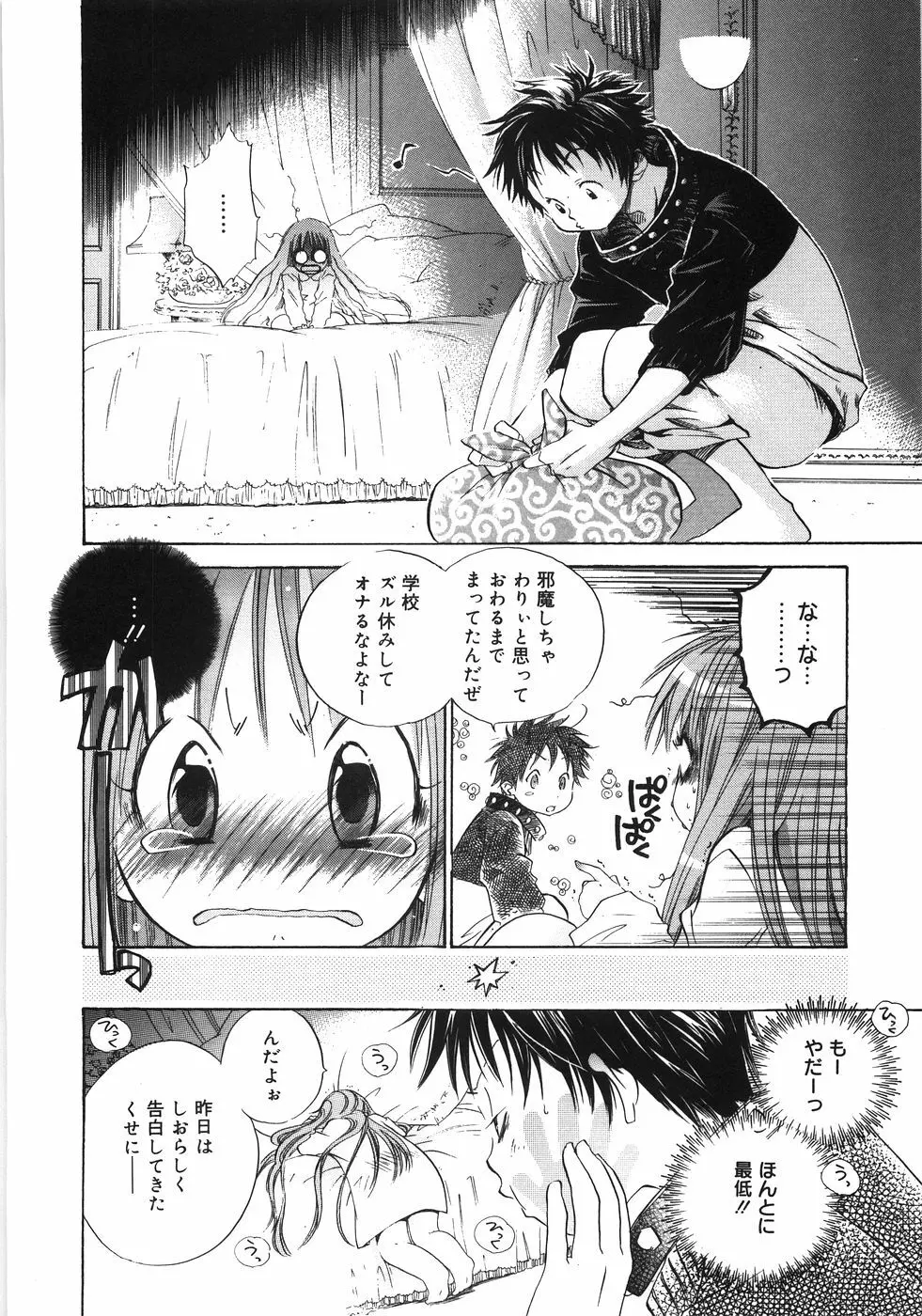 てのひらにおんなのこ Page.85