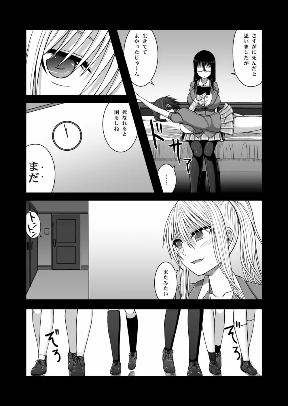 エロ乳女子校生に死ぬほど搾り取られる Page.25