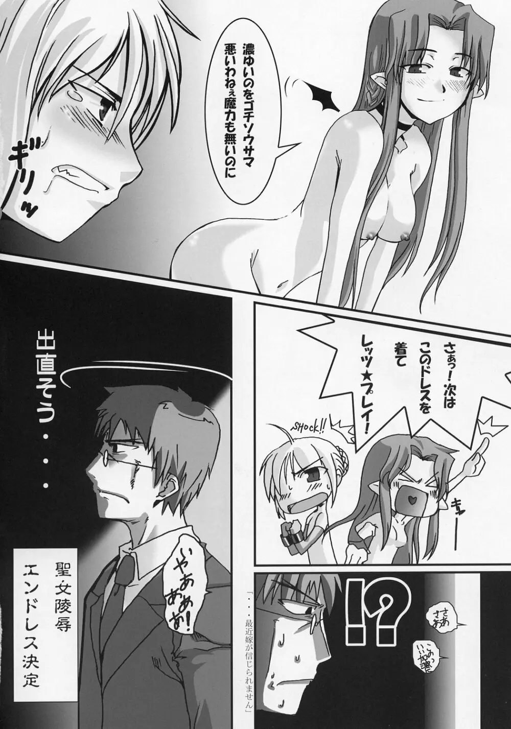 おうさまのかくしごと。 Page.21