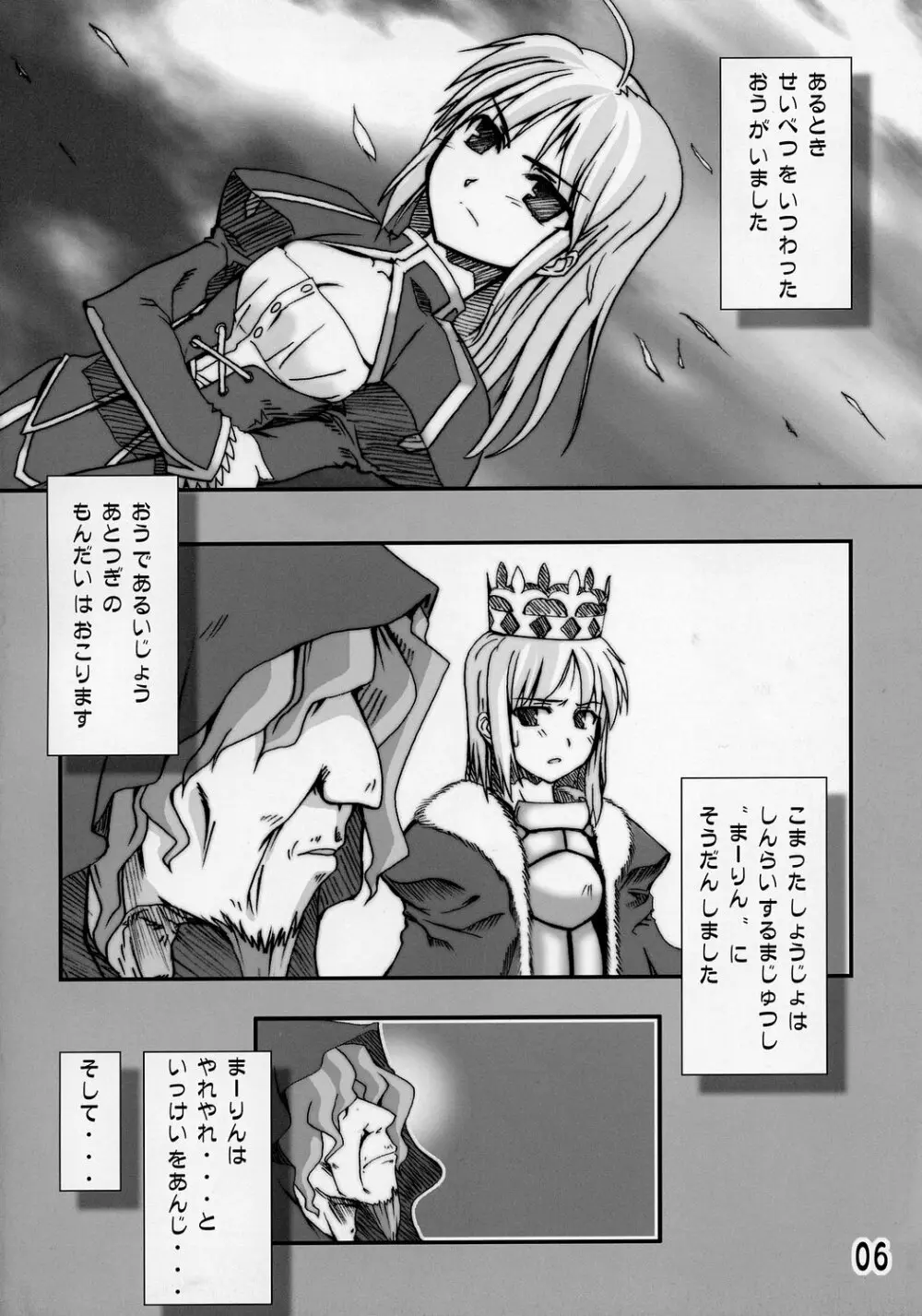 おうさまのかくしごと。 Page.5