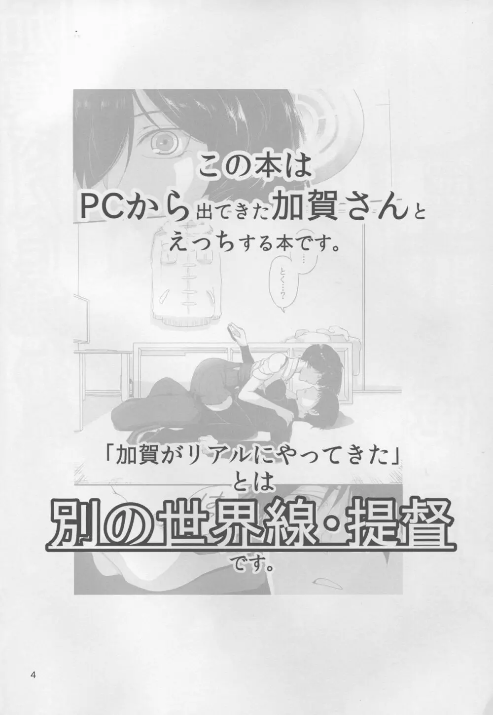 加賀さんに嫌われてるけど、俺提督だし。 Page.3