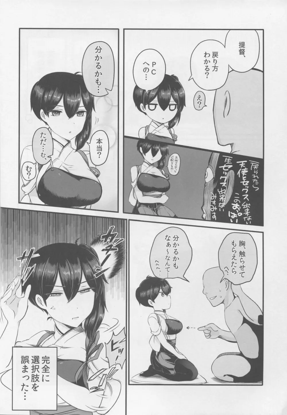 加賀さんに嫌われてるけど、俺提督だし。 Page.6