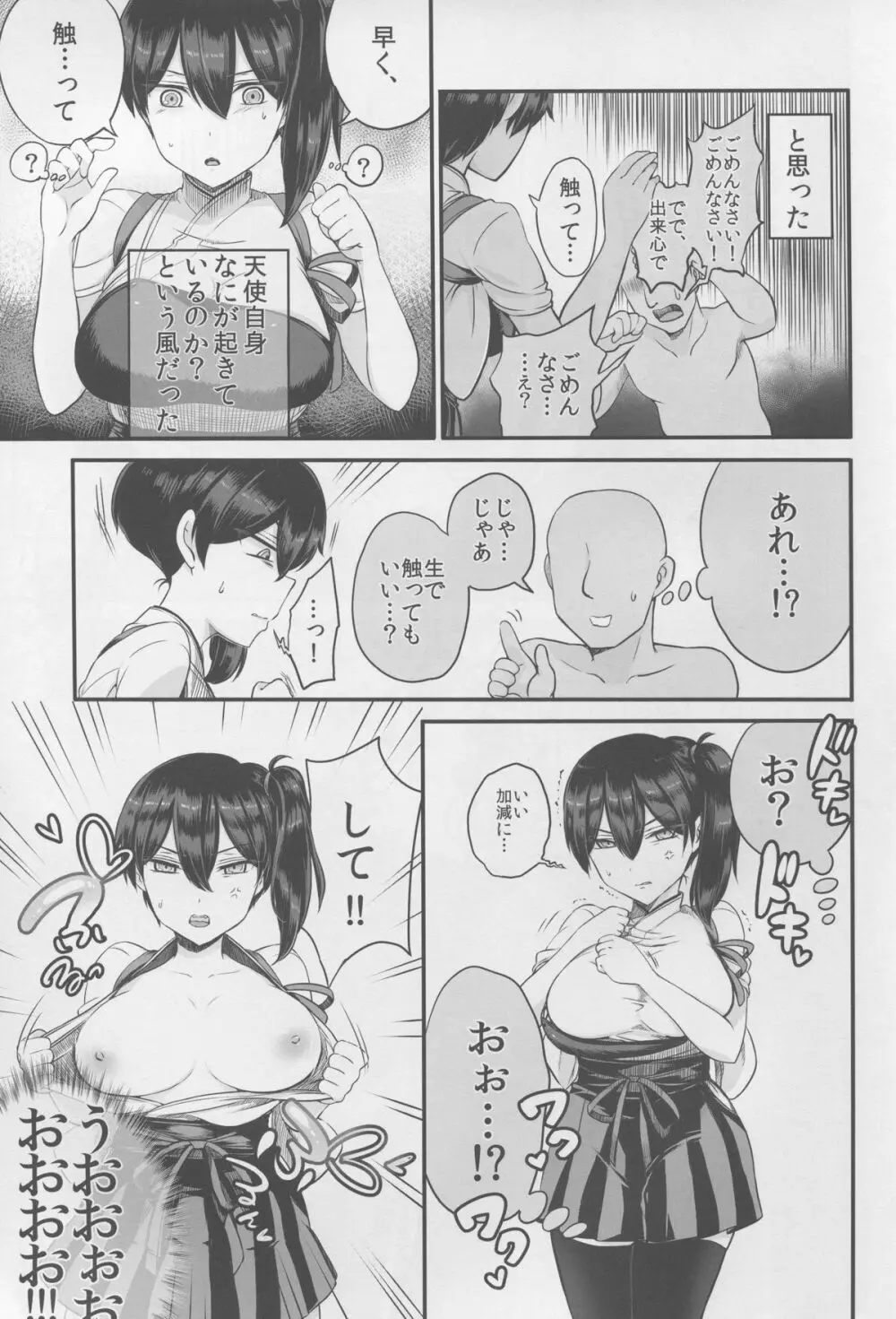 加賀さんに嫌われてるけど、俺提督だし。 Page.7