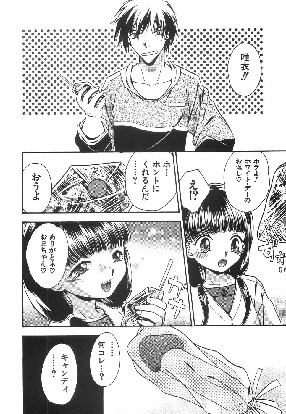 微乳っ娘王国 Page.12