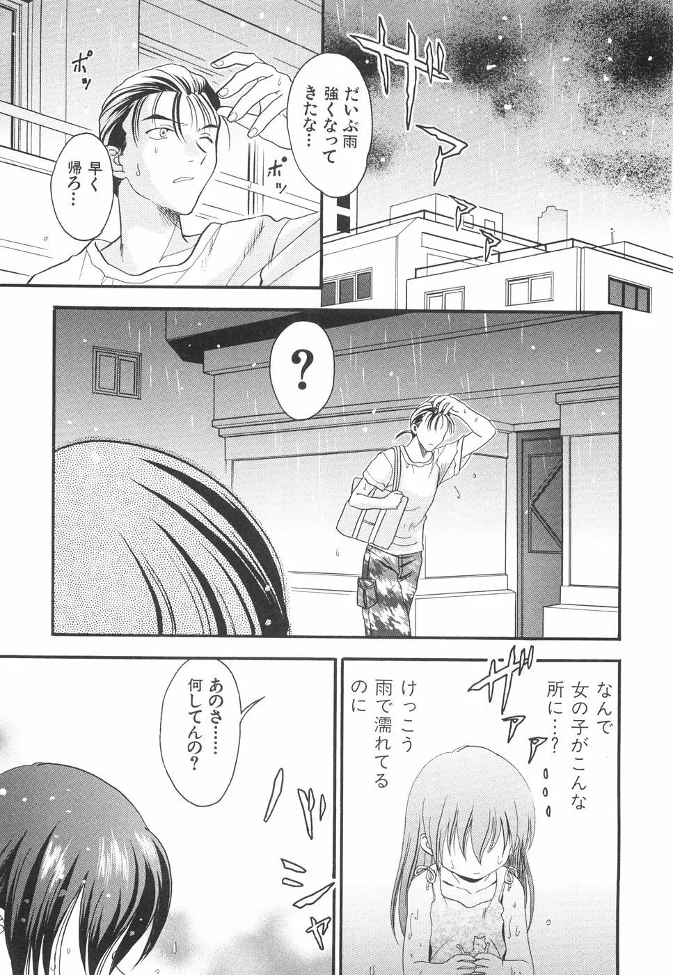 微乳っ娘王国 Page.121