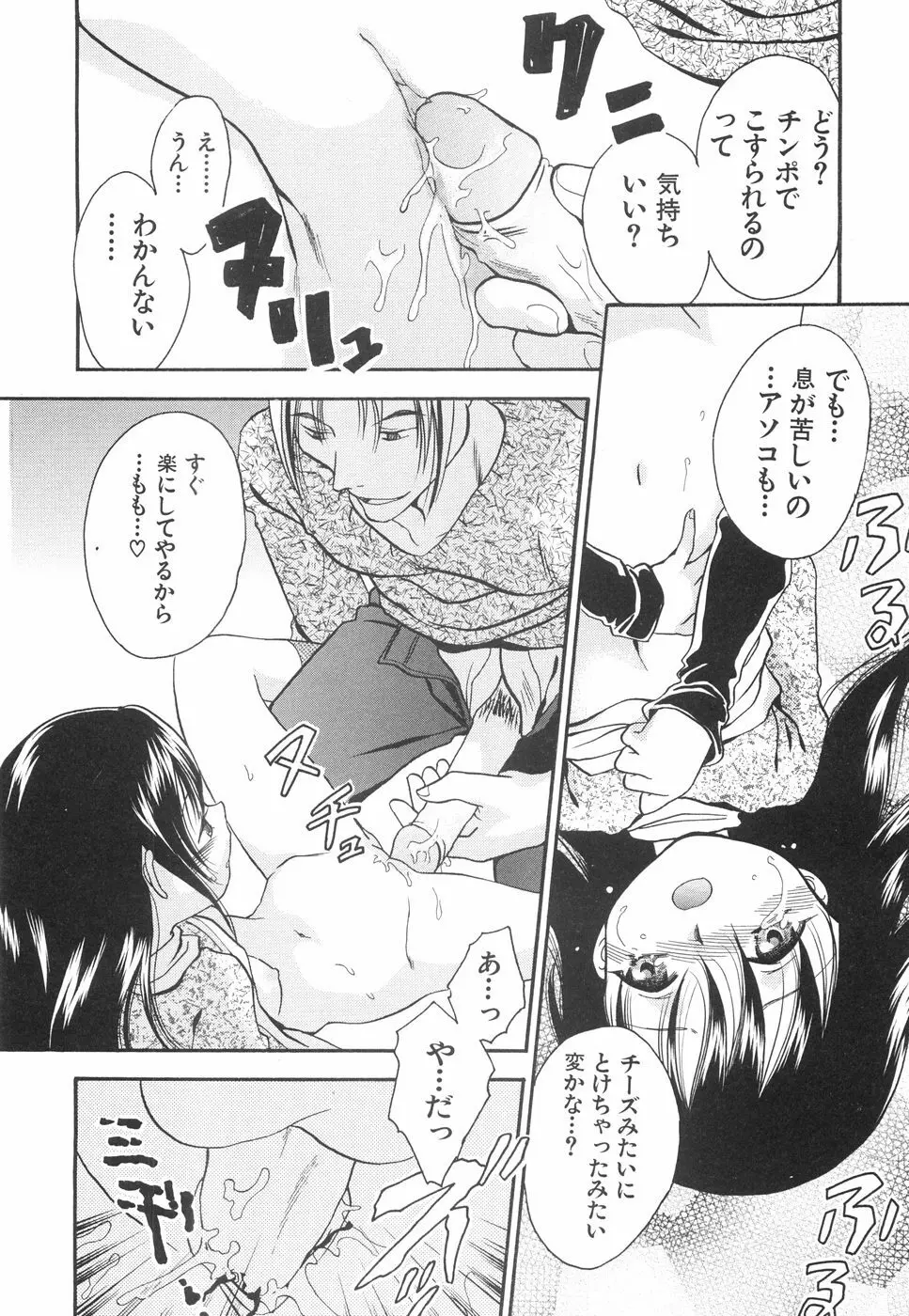 微乳っ娘王国 Page.132