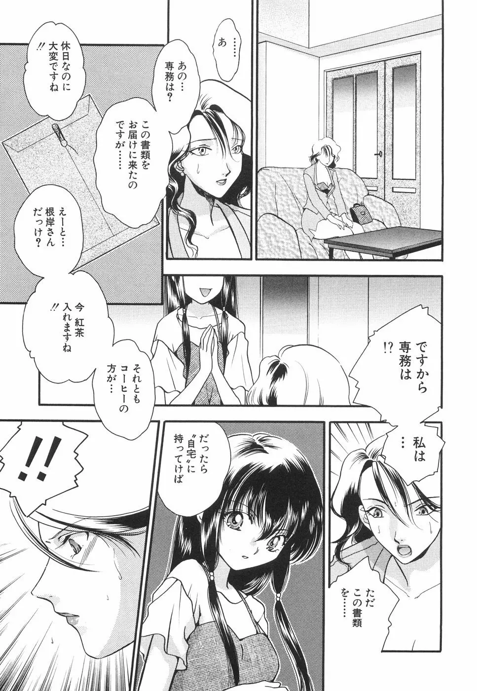 微乳っ娘王国 Page.139