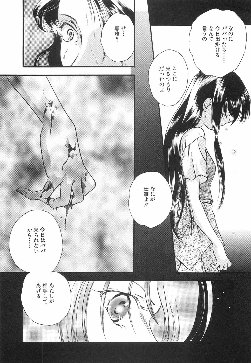 微乳っ娘王国 Page.146