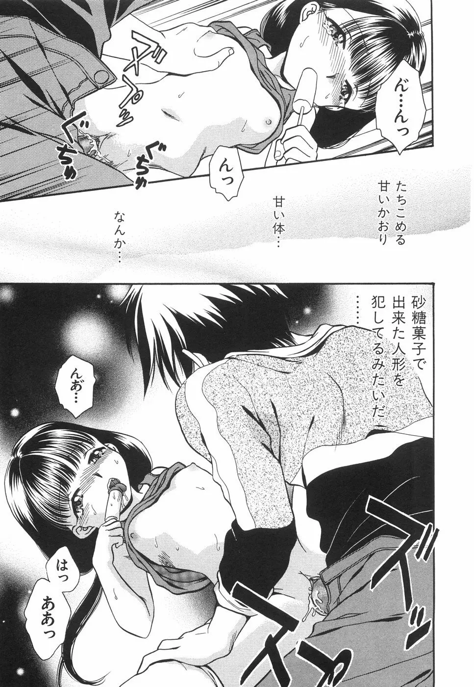 微乳っ娘王国 Page.21