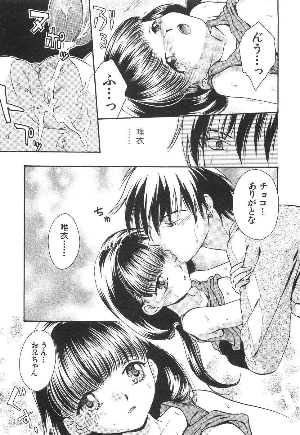 微乳っ娘王国 Page.23