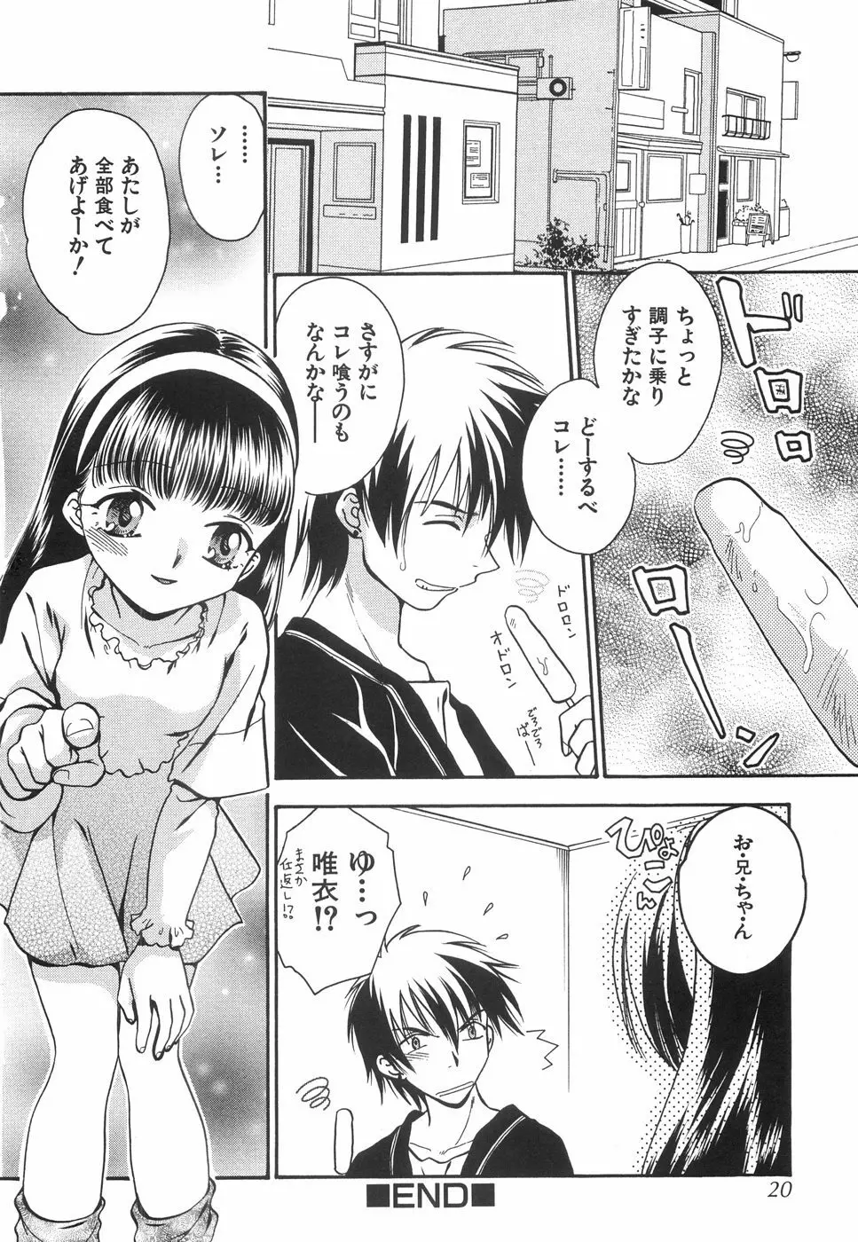 微乳っ娘王国 Page.24