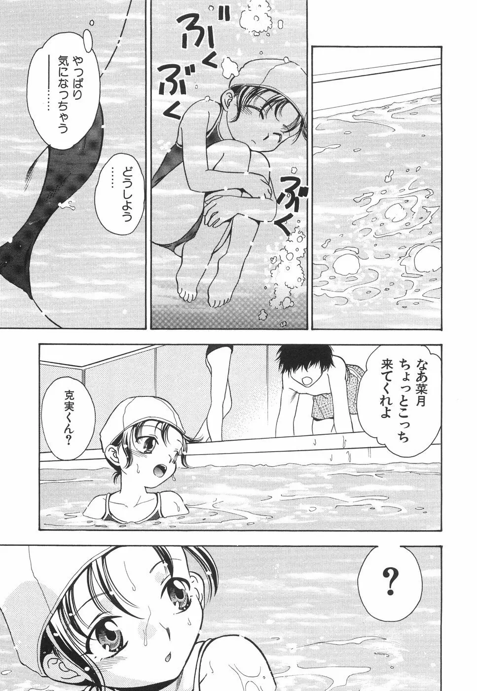 微乳っ娘王国 Page.29