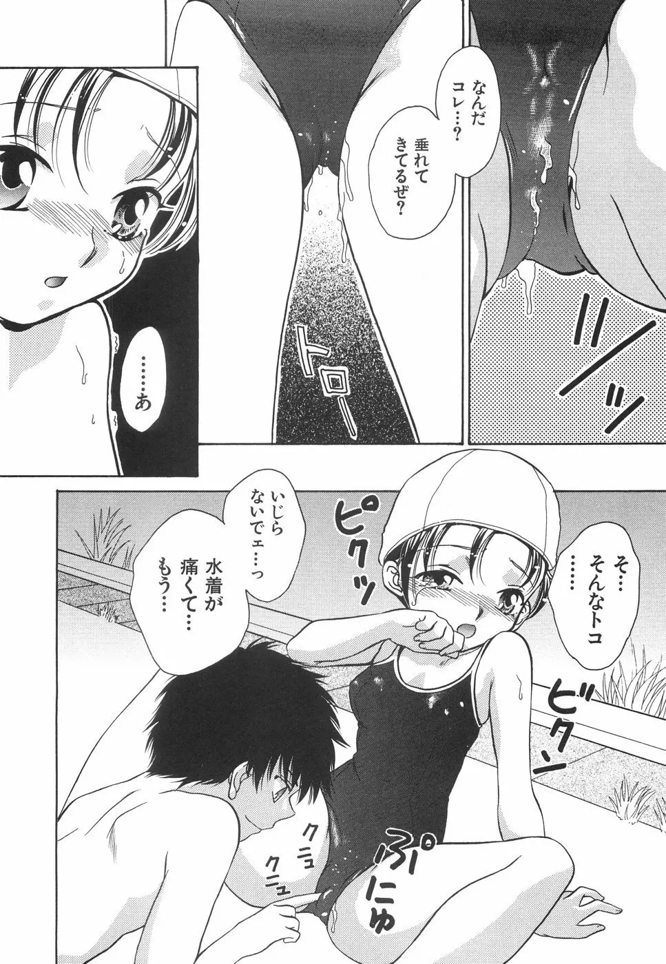 微乳っ娘王国 Page.32