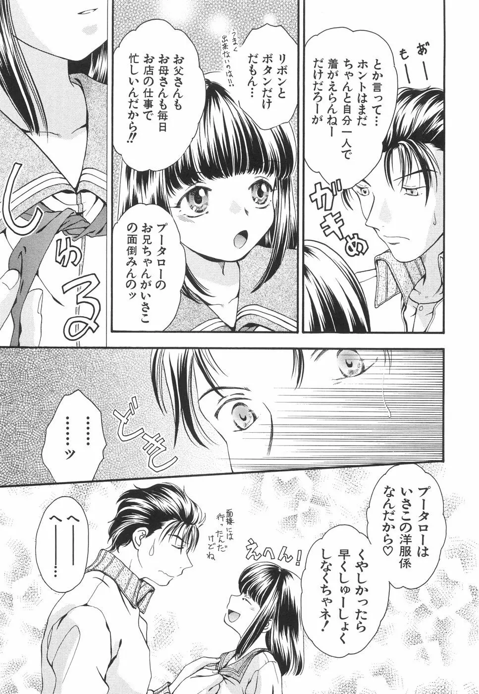 微乳っ娘王国 Page.43