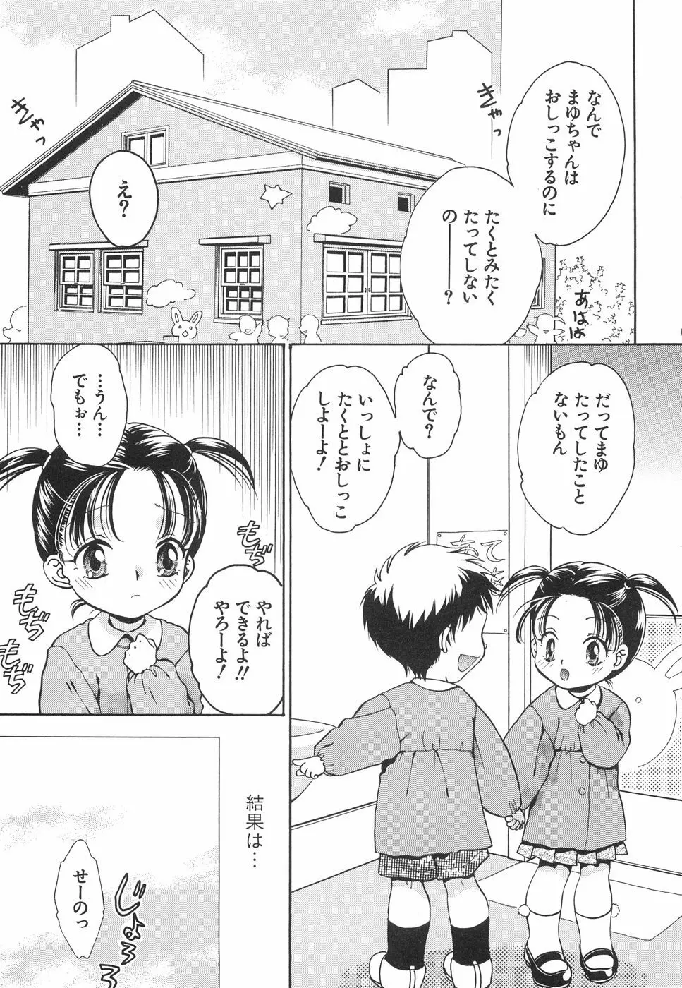 微乳っ娘王国 Page.57