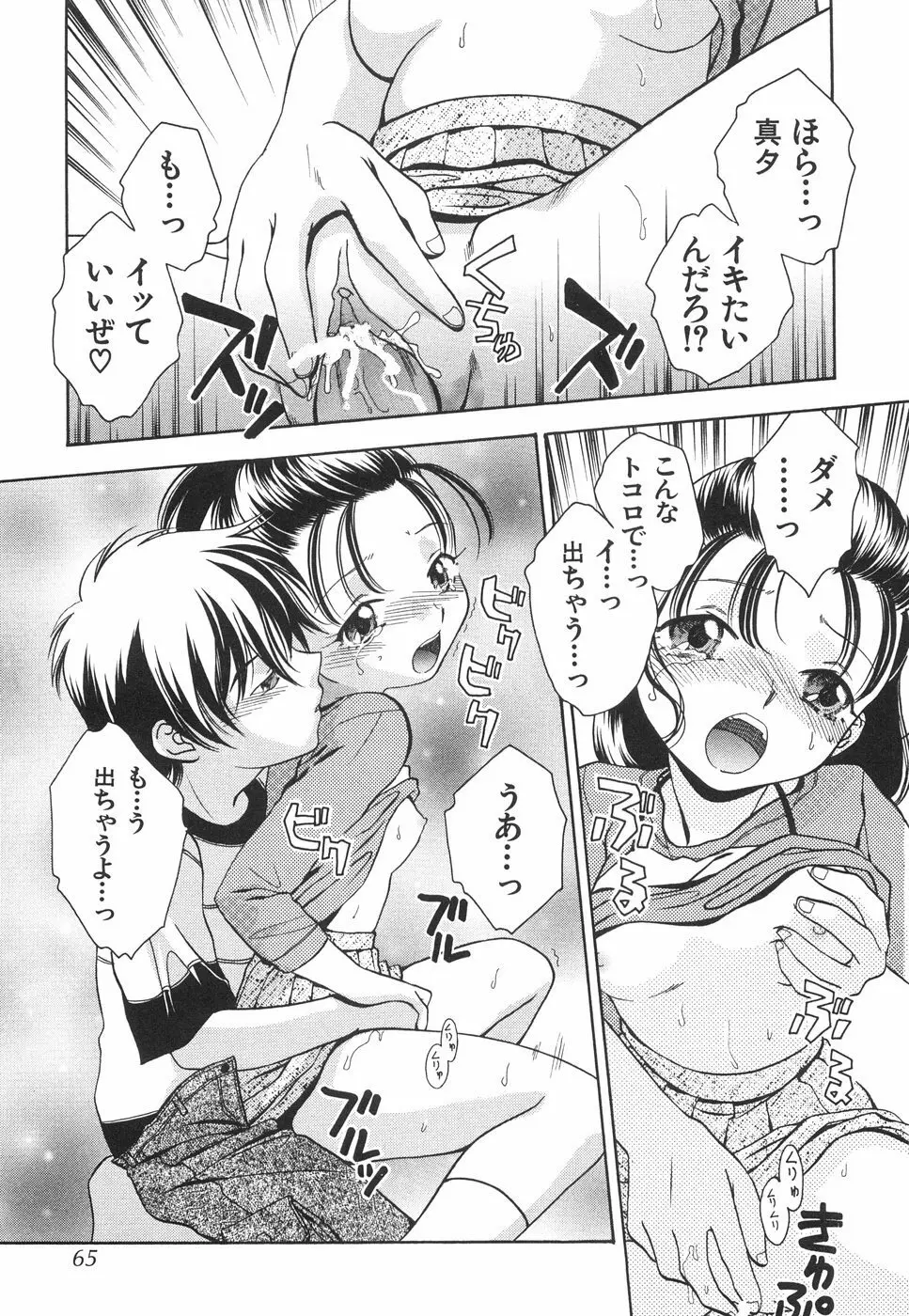 微乳っ娘王国 Page.69