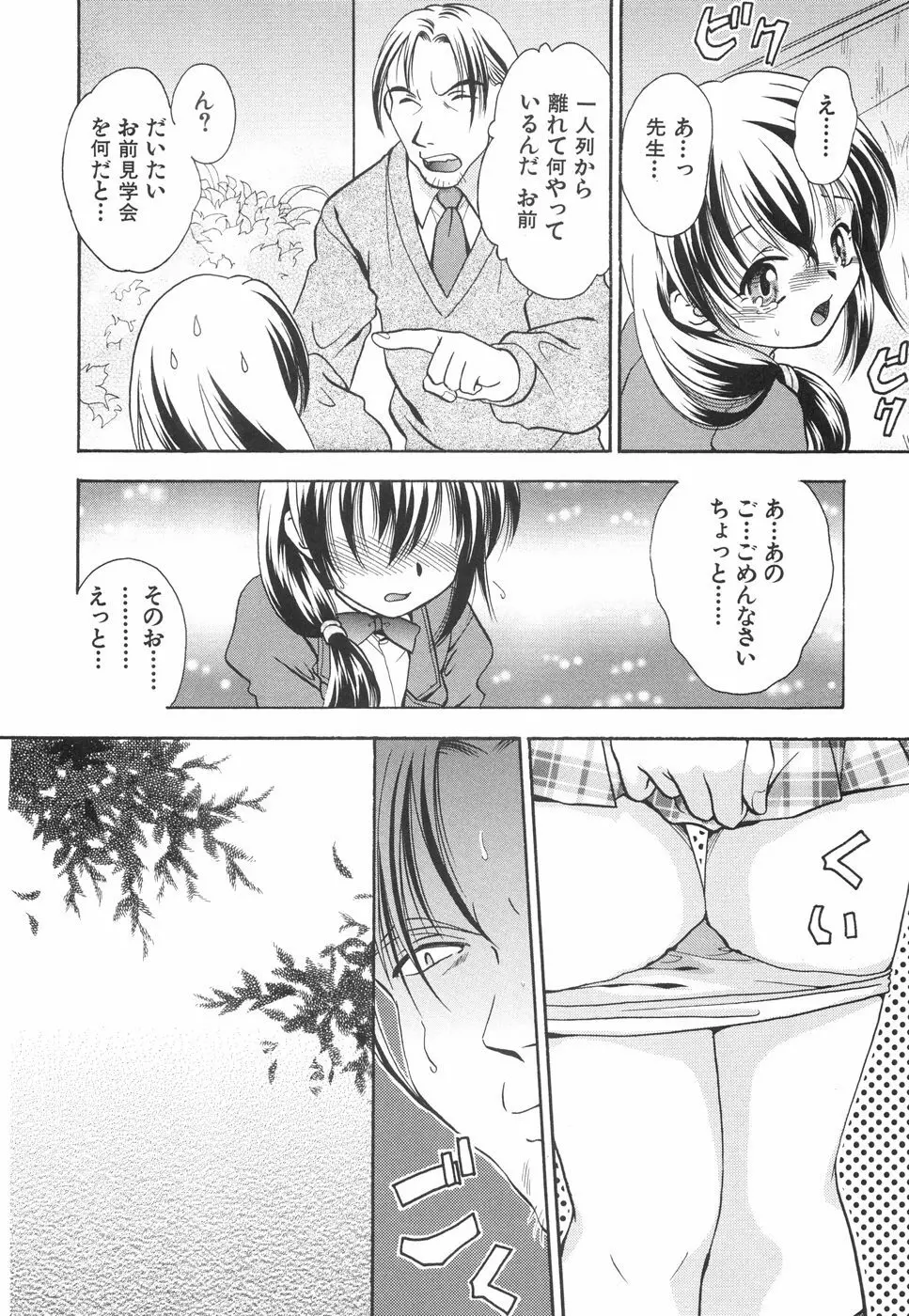 微乳っ娘王国 Page.78