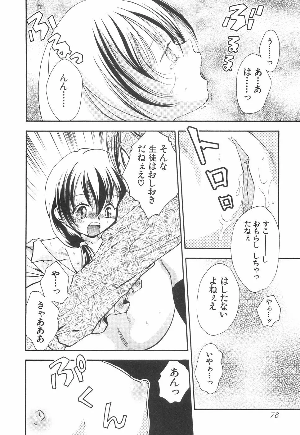 微乳っ娘王国 Page.82