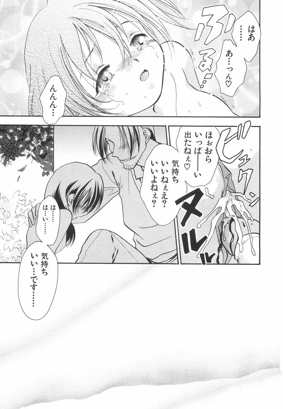 微乳っ娘王国 Page.87