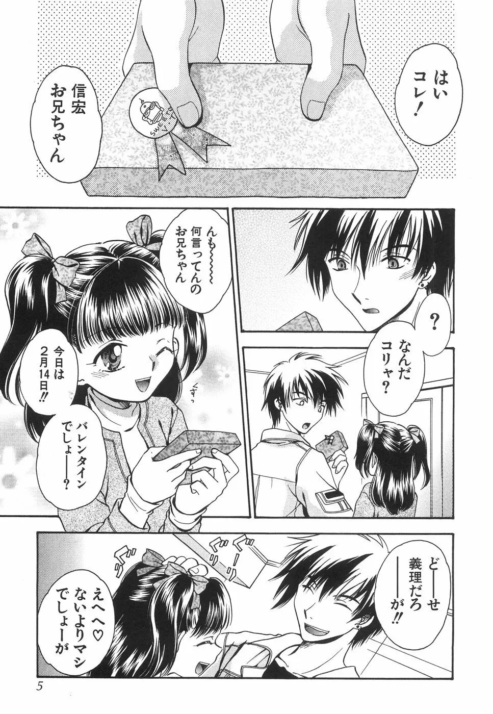 微乳っ娘王国 Page.9