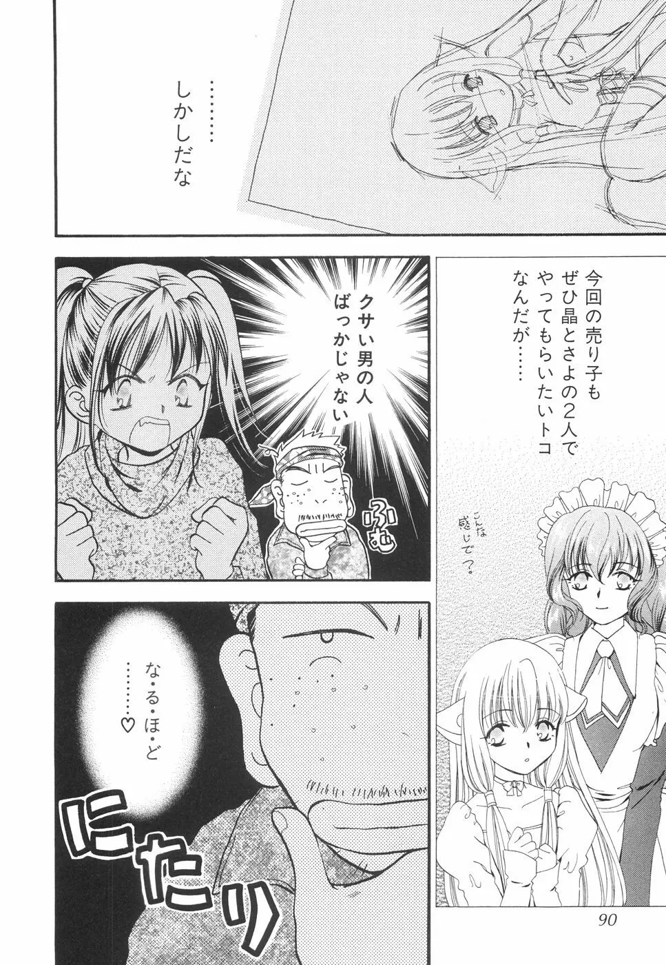 微乳っ娘王国 Page.92