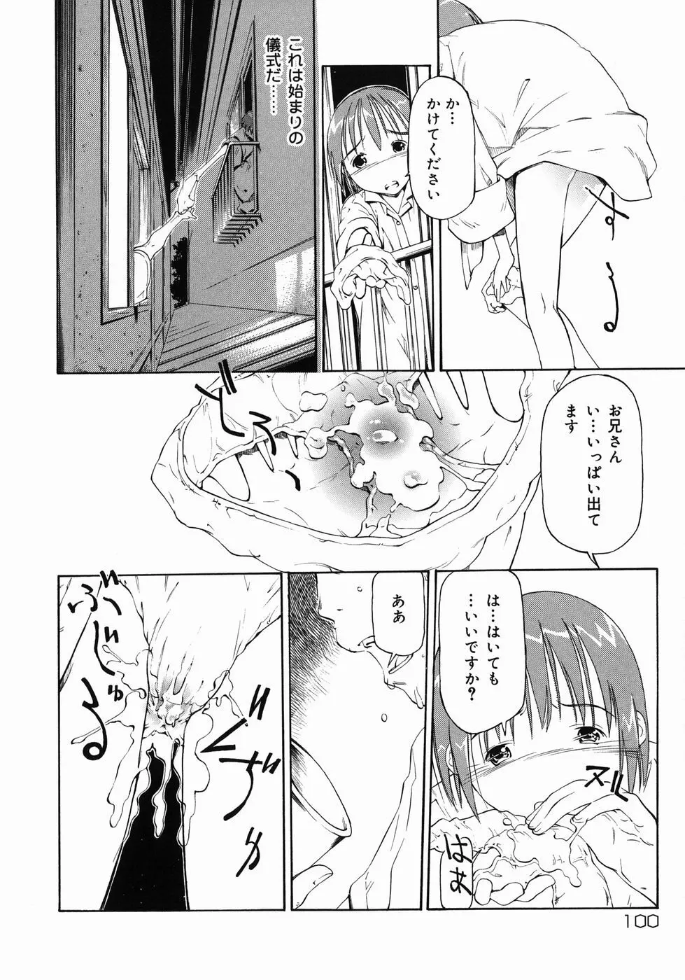 妹がんばってます！ Page.100