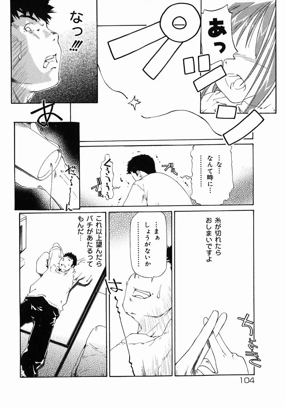 妹がんばってます！ Page.104