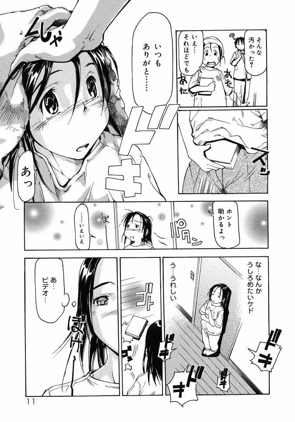 妹がんばってます！ Page.11