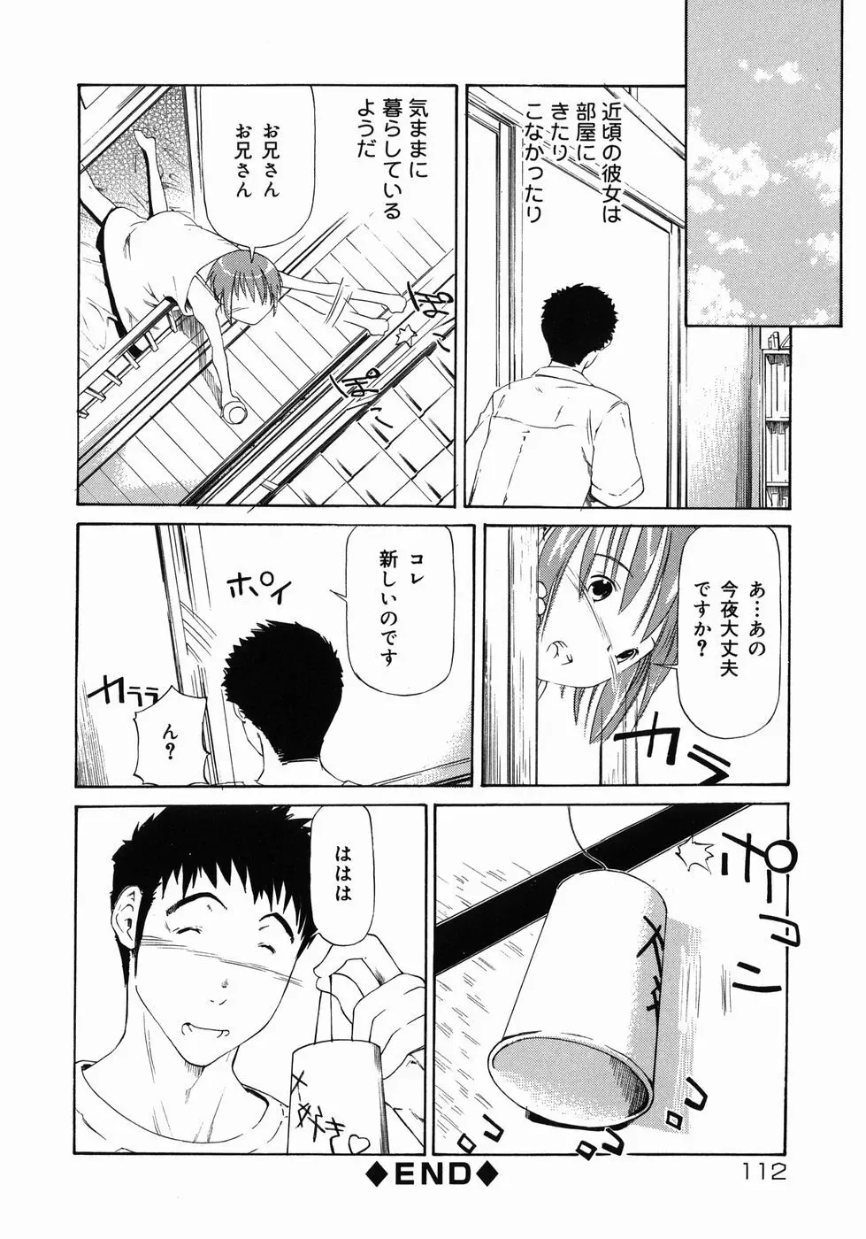 妹がんばってます！ Page.112