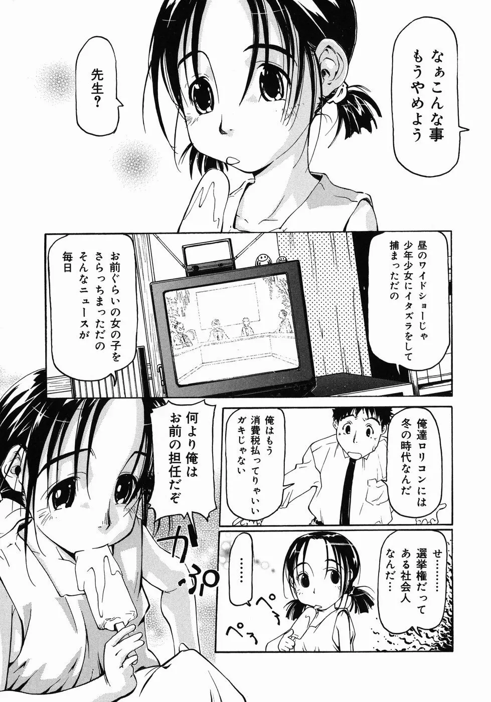 妹がんばってます！ Page.113