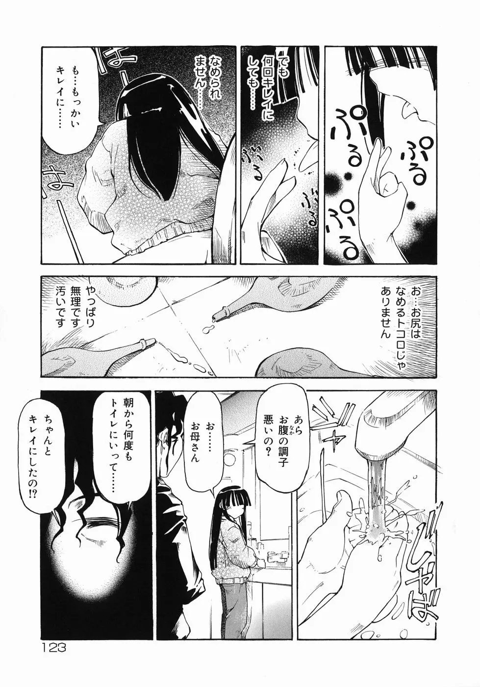 妹がんばってます！ Page.123