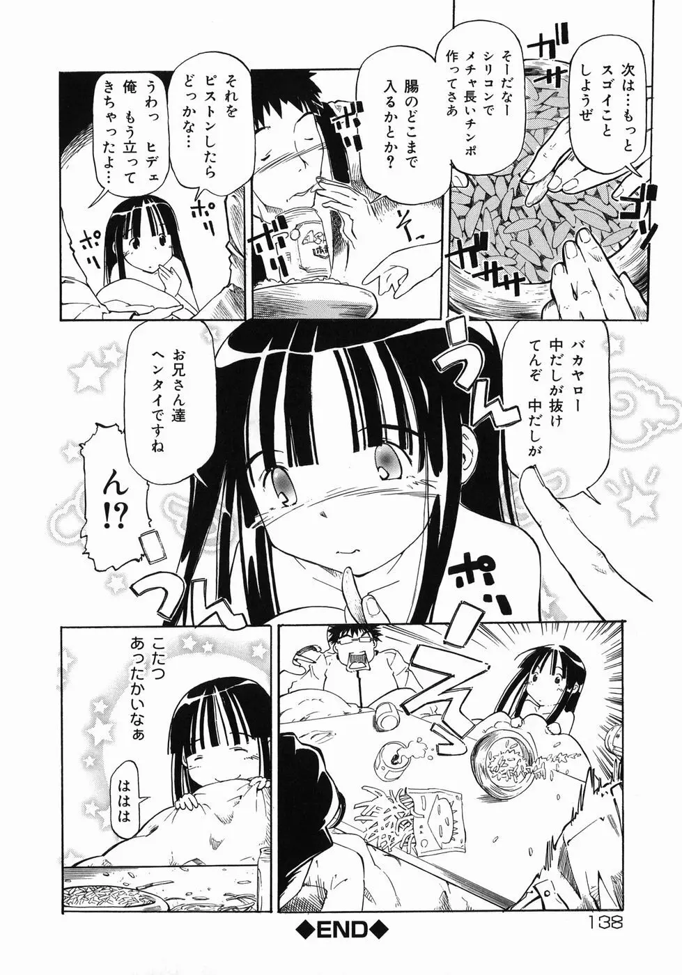 妹がんばってます！ Page.138