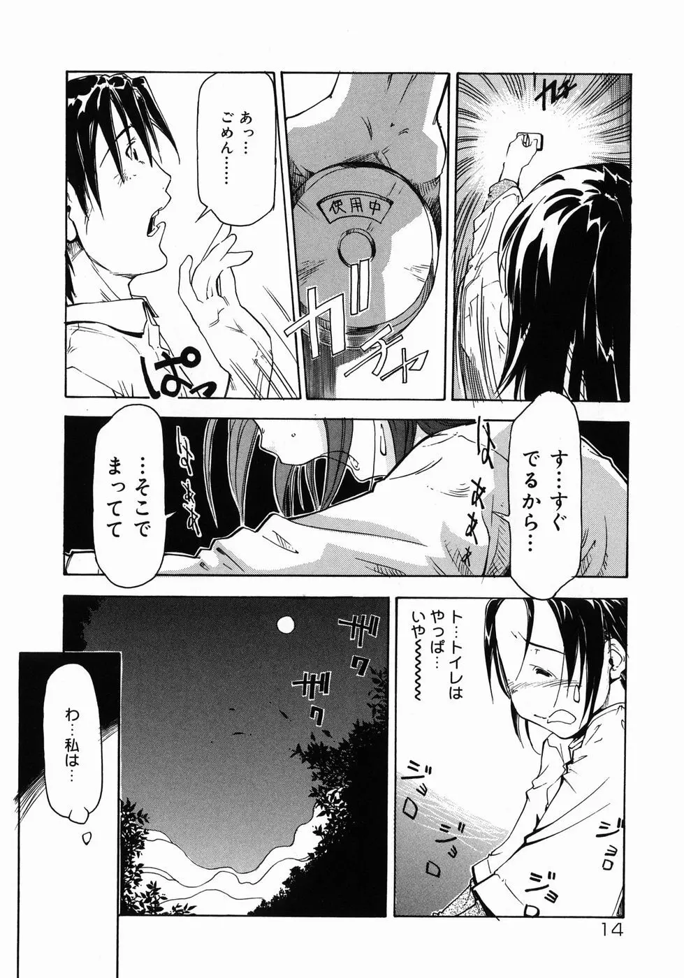 妹がんばってます！ Page.14