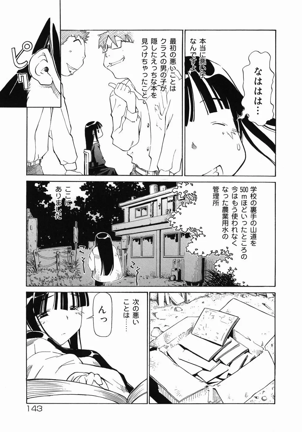 妹がんばってます！ Page.143