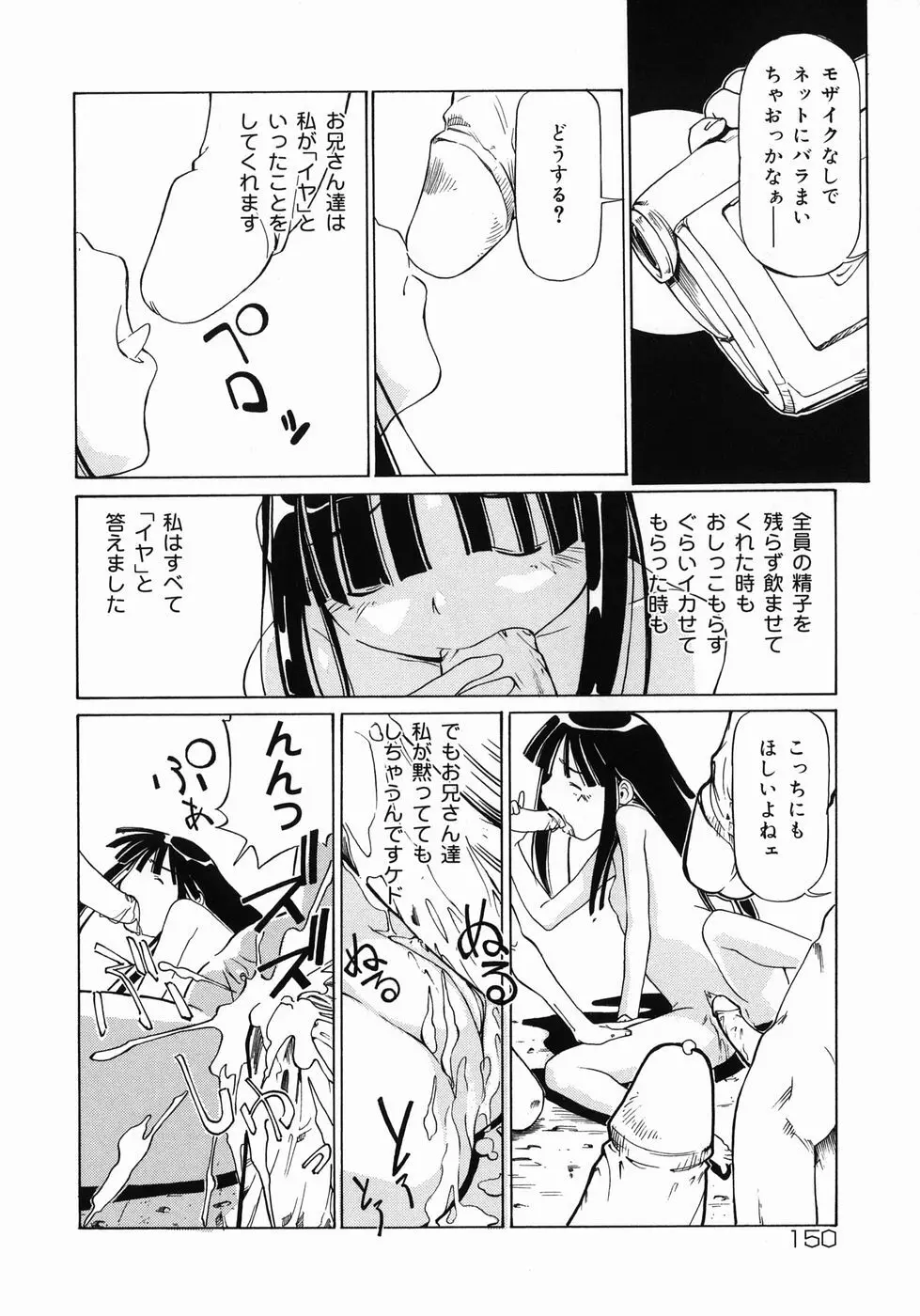 妹がんばってます！ Page.150