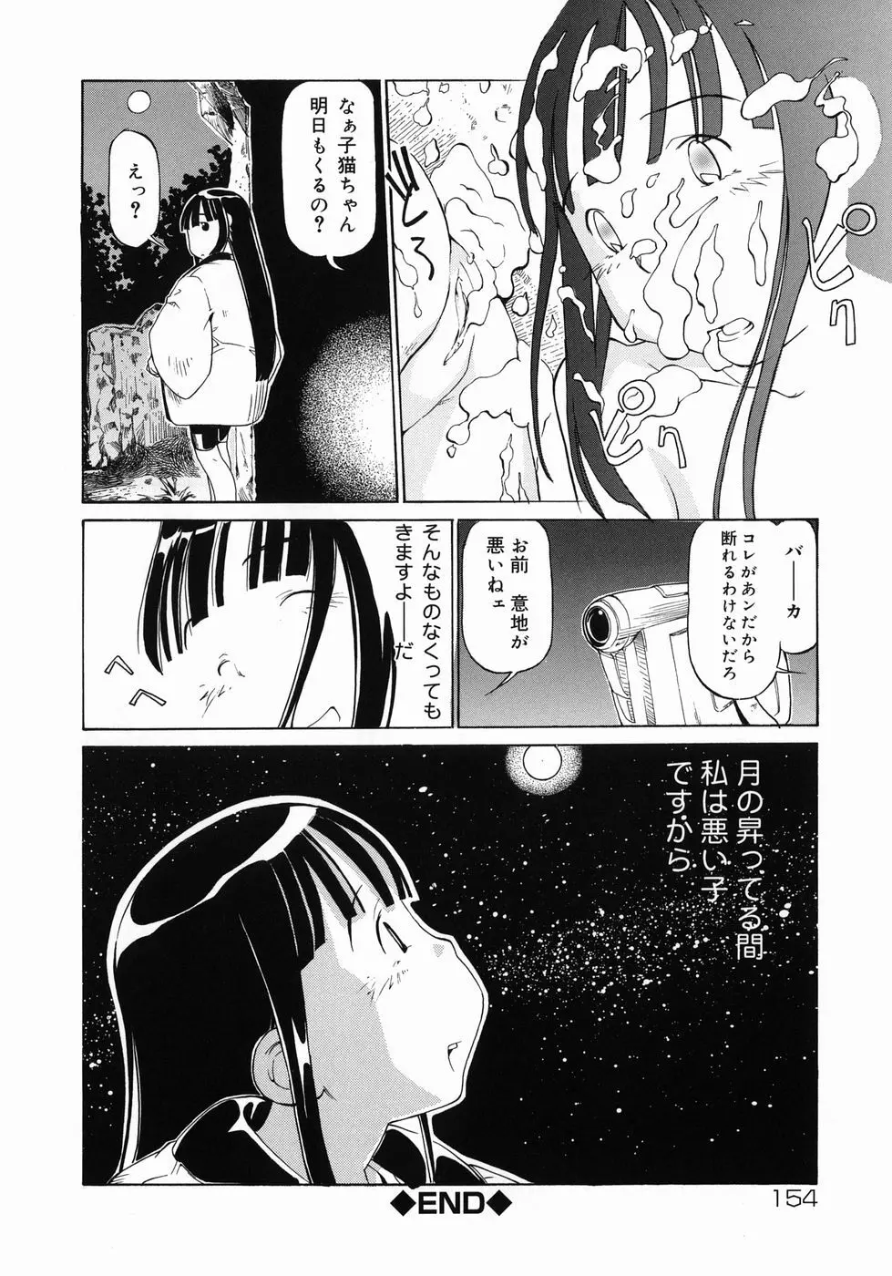 妹がんばってます！ Page.154