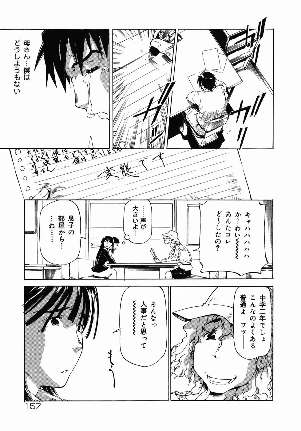 妹がんばってます！ Page.157