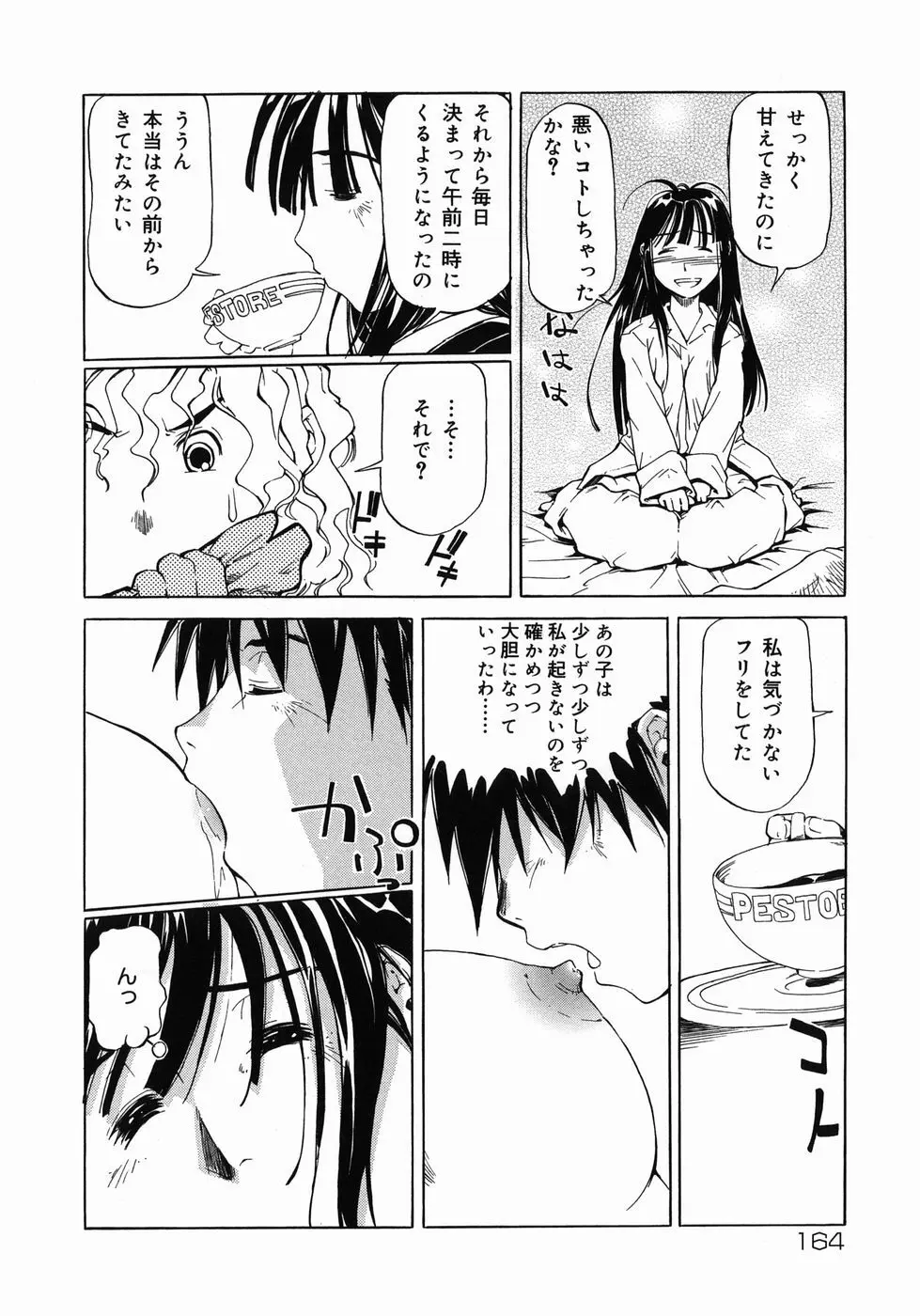 妹がんばってます！ Page.164