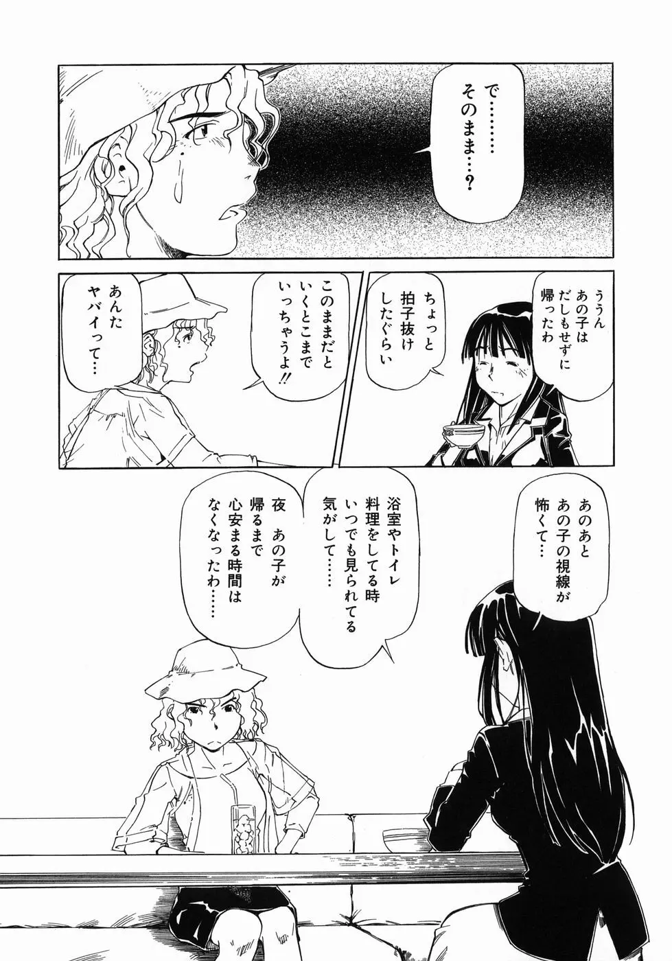 妹がんばってます！ Page.166